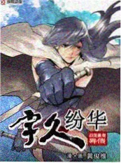 国漫番剧纸上江湖海报